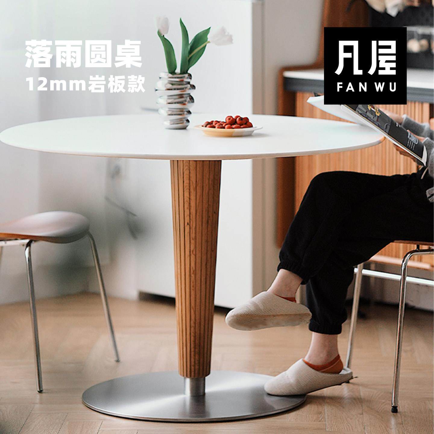 凡屋家具 落雨圆桌岩板款 全新升级不锈钢底盘【岩板双色可选】
