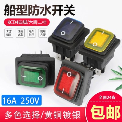 防水船型开关KCD4 16A四脚六脚两档带灯银点结构翘板开关红色绿色