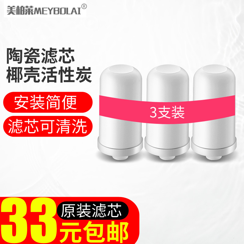 水龙头净水器滤芯 自来水过滤器陶瓷滤芯 3支