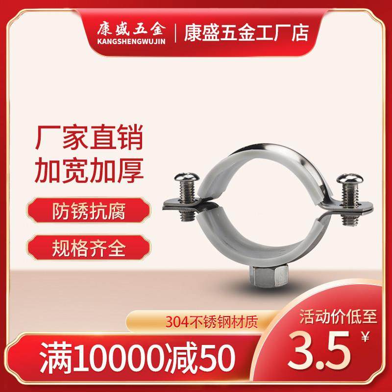 304不锈钢管卡水管加厚吊卡管夹卡扣75pvc管子抱箍管道固定夹吊卡,3C数码配件,USB多功能数码宝,淘宝优惠券,粉丝福利购,淘宝优惠卷