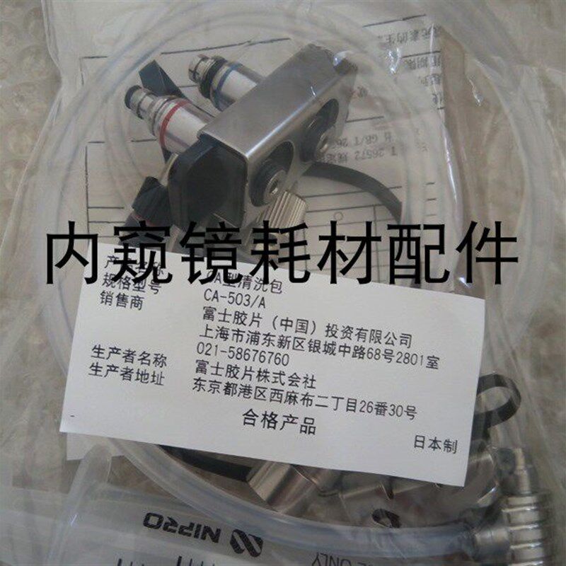 富士CA503灌流器清洗包管道塞全自动灌流管路内窥镜耗材配件