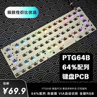 PTG64B客制化键盘PCB兼容GH60外壳左移64RGB底灯热拔插上灯位