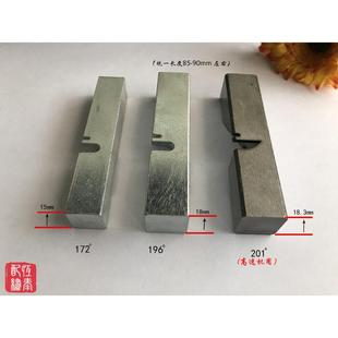 针位调节块夹具 201度高低速专用 电脑绣花机配件小刀172 196