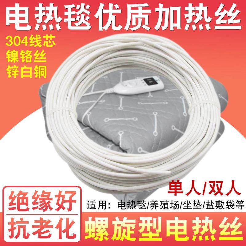 电热毯电热丝通用双/单人电褥子发热丝加热丝12米/20米加粗线220V,3C数码配件,USB多功能数码宝,淘宝优惠券,粉丝福利购,淘宝优惠卷