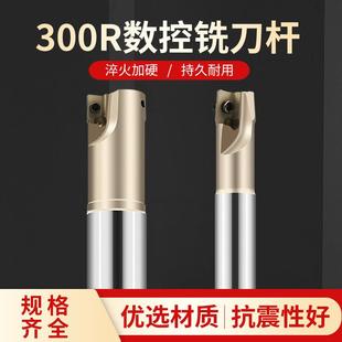 数控铣刀杆BAP300R立铣刀柄小R0.8铣床直角开粗刀杆1135刀片加硬