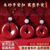 朱砂平安扣本命年吊坠男女款 紫金砂原矿正品 送礼保平安高含量礼物