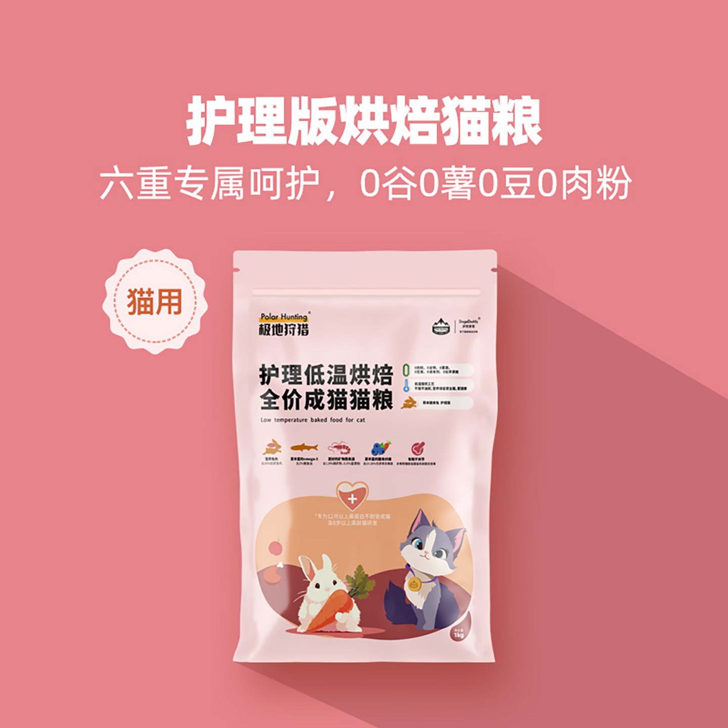 多格爸爸护理版低温烘焙猫粮