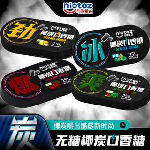 无糖椰炭口香糖木糖醇口气清新持久留香便携盒装椰碳维C零食糖果