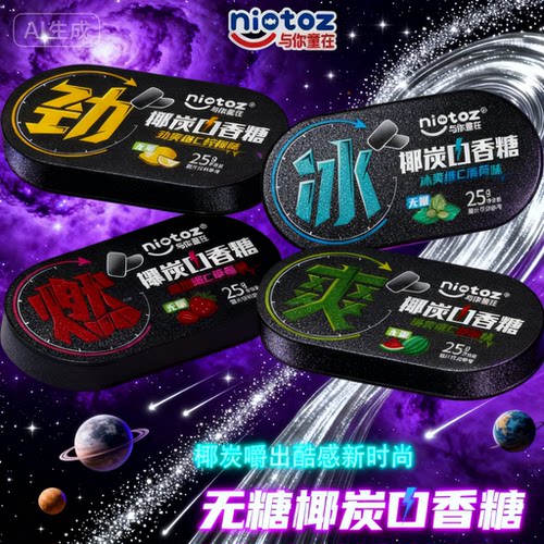 无糖椰炭口香糖木糖醇口气清新
