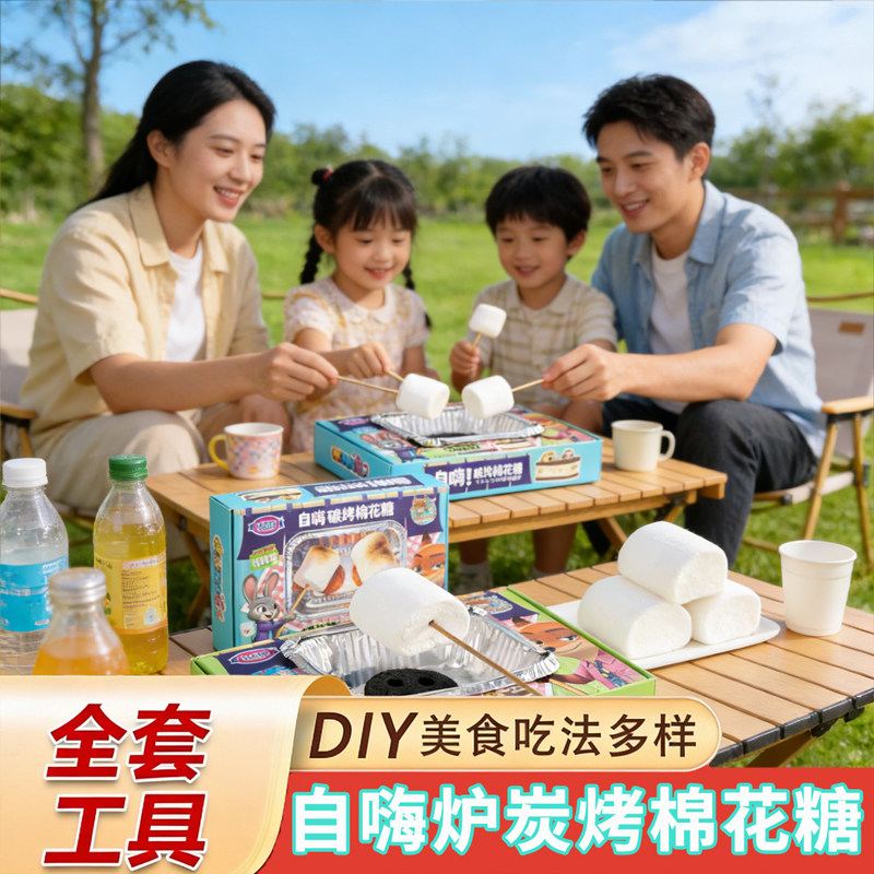 DIY自嗨碳烤棉花糖套装含烤炉家用手工制作儿童零食玩具户外露营,零食/坚果/特产,棉花糖/牛轧糖/充气糖果,淘宝优惠券,粉丝福利购,淘宝优惠卷