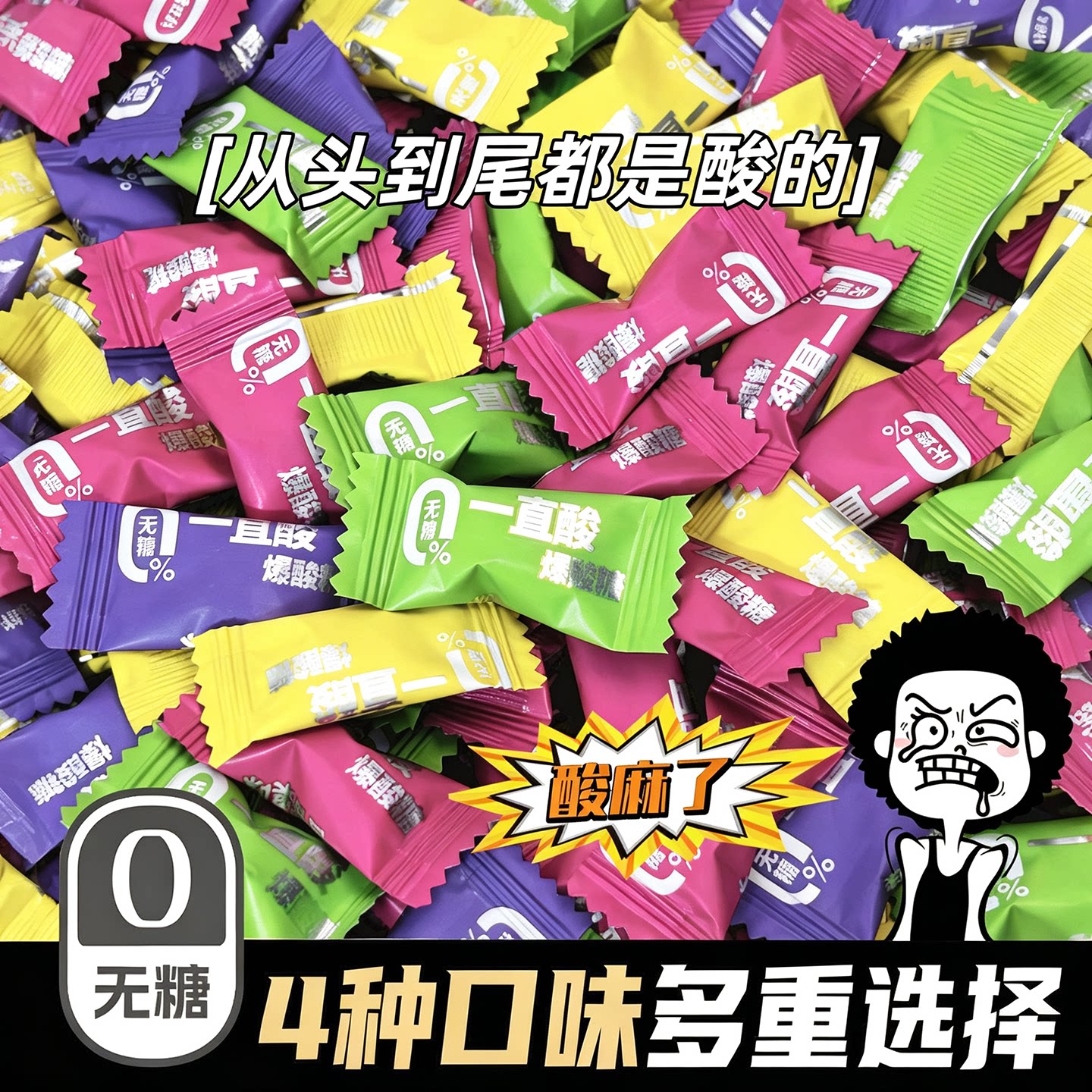 无糖爆酸糖柠檬糖超酸超级酸零食一直酸开车上课犯困酸味解馋糖果