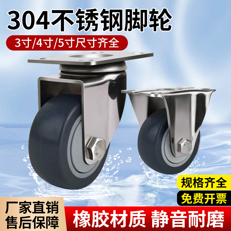 中型304不锈钢脚轮万向轮刹车轮TPR橡胶静音脚轮推车脚轮耐磨轮