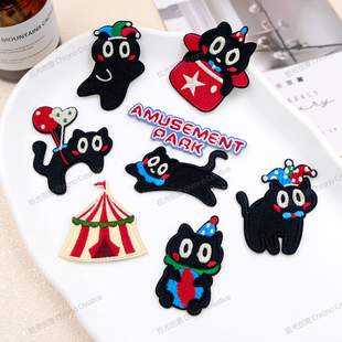 卡通马戏团黑猫咪自粘补丁贴布贴diy衣服背包装饰趣味刺绣布贴