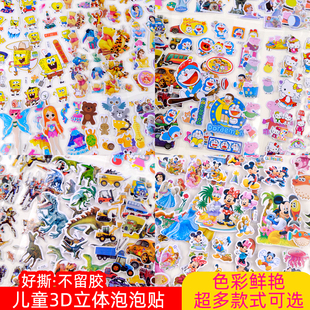 卡通泡泡贴纸儿童立体贴画公主换装 男孩女孩手机贴卡通贴奖励贴纸