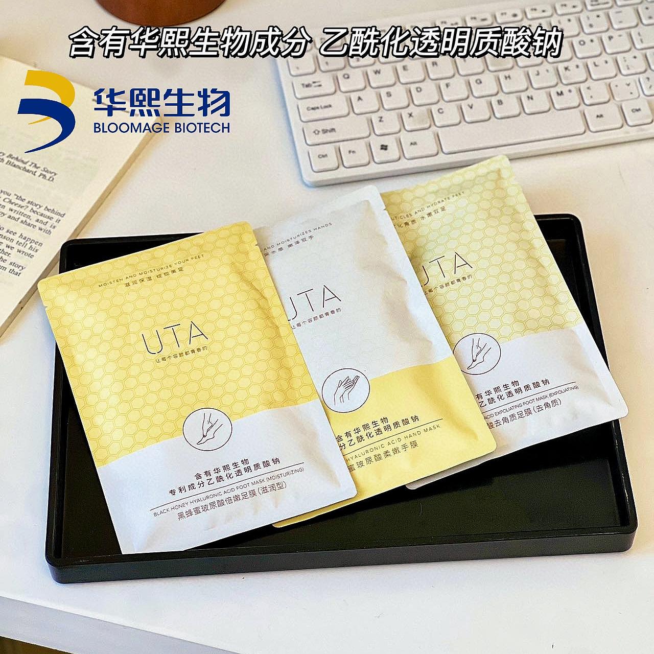 華熙生物黑蜂蜜玻尿酸足膜手膜補