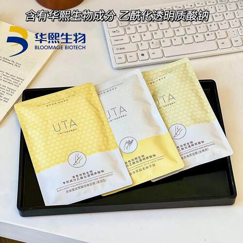 华熙生物黑蜂蜜玻尿酸足膜手膜补