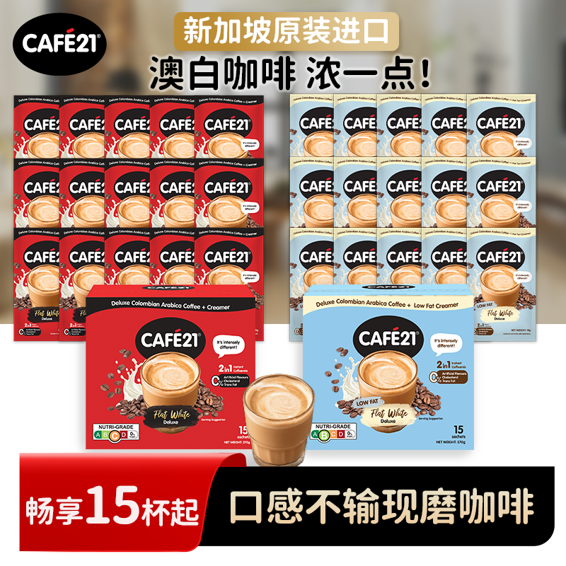 cafe21新加坡进口二合一速溶咖啡