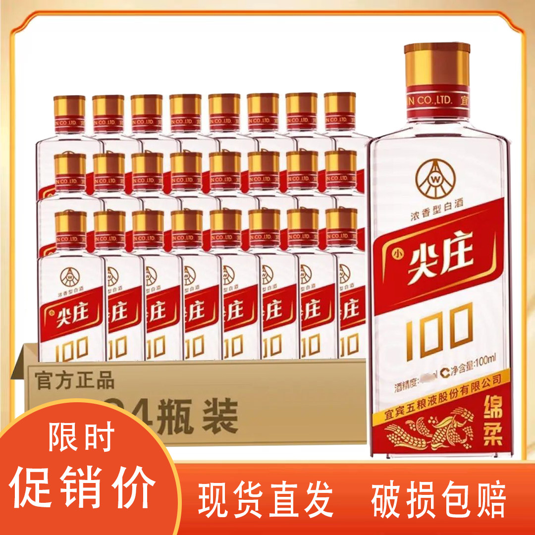 尖庄宜宾市红标24瓶纯粮酿造白酒