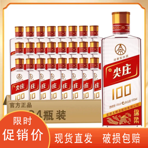尖庄宜宾市红标24瓶纯粮酿造白酒
