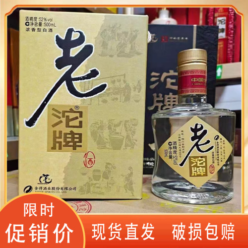 沱牌舍得老沱牌52度浓香型500ml*6瓶整箱礼盒装粮食高度口粮酒