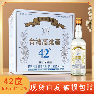 台湾高粱酒42度浓香型白酒600ml固态法白酒口粮酒整箱12瓶粮食酒