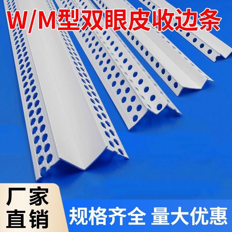 pvc双眼皮线条M W型阳角线条垭口海棠角护角线天花吊顶工艺收口条