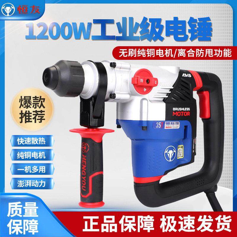 恒友大功率无刷电锤离合双用电镐重型植筋冲击钻开槽不甩手多功能
