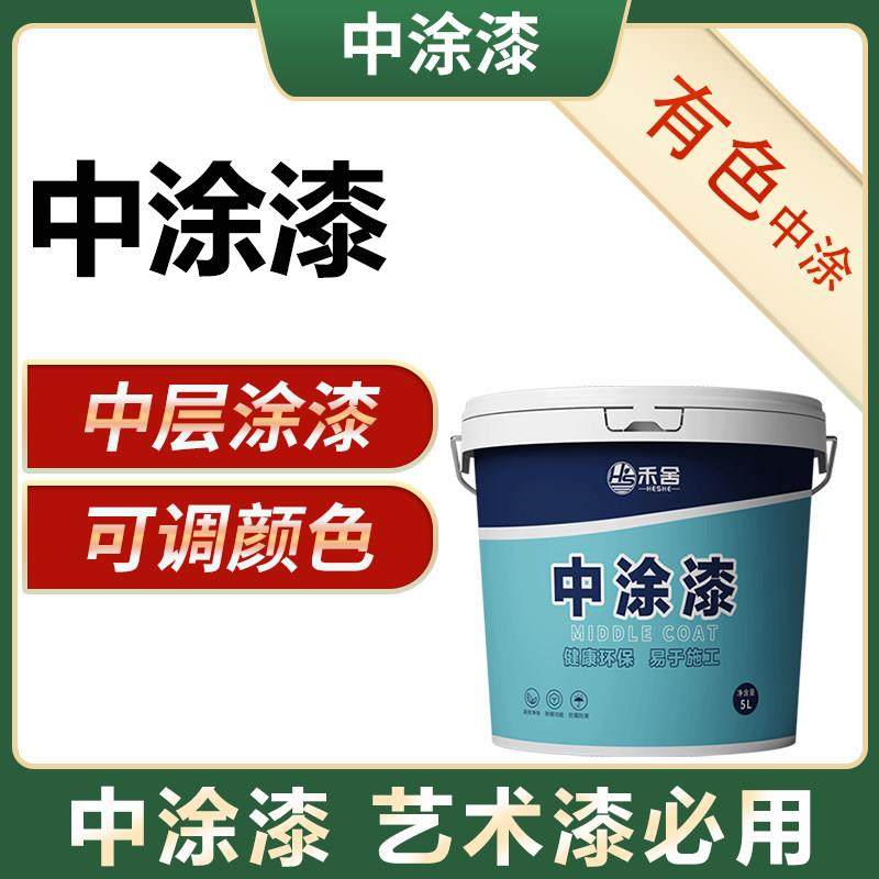 禾舍中涂漆乳胶漆内墙艺术漆涂料墙面漆防霉防潮环保净味家装自刷