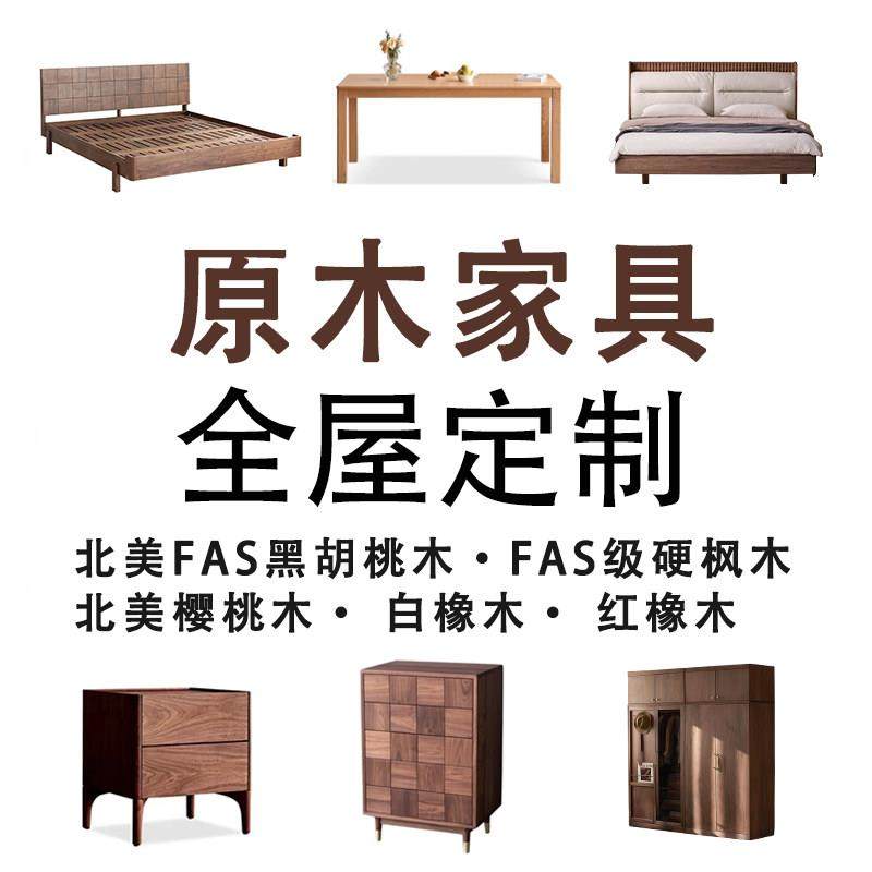 全实木沙发茶几客厅组合全屋定制衣柜实木床卧室衣柜橱柜原木书桌,全屋定制,整家定制,淘宝优惠券,粉丝福利购,淘宝优惠卷