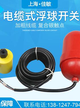 浮球液位控制器UQK-611A/FQS-4/污水泵液位开 关/浮球开 关重型浮