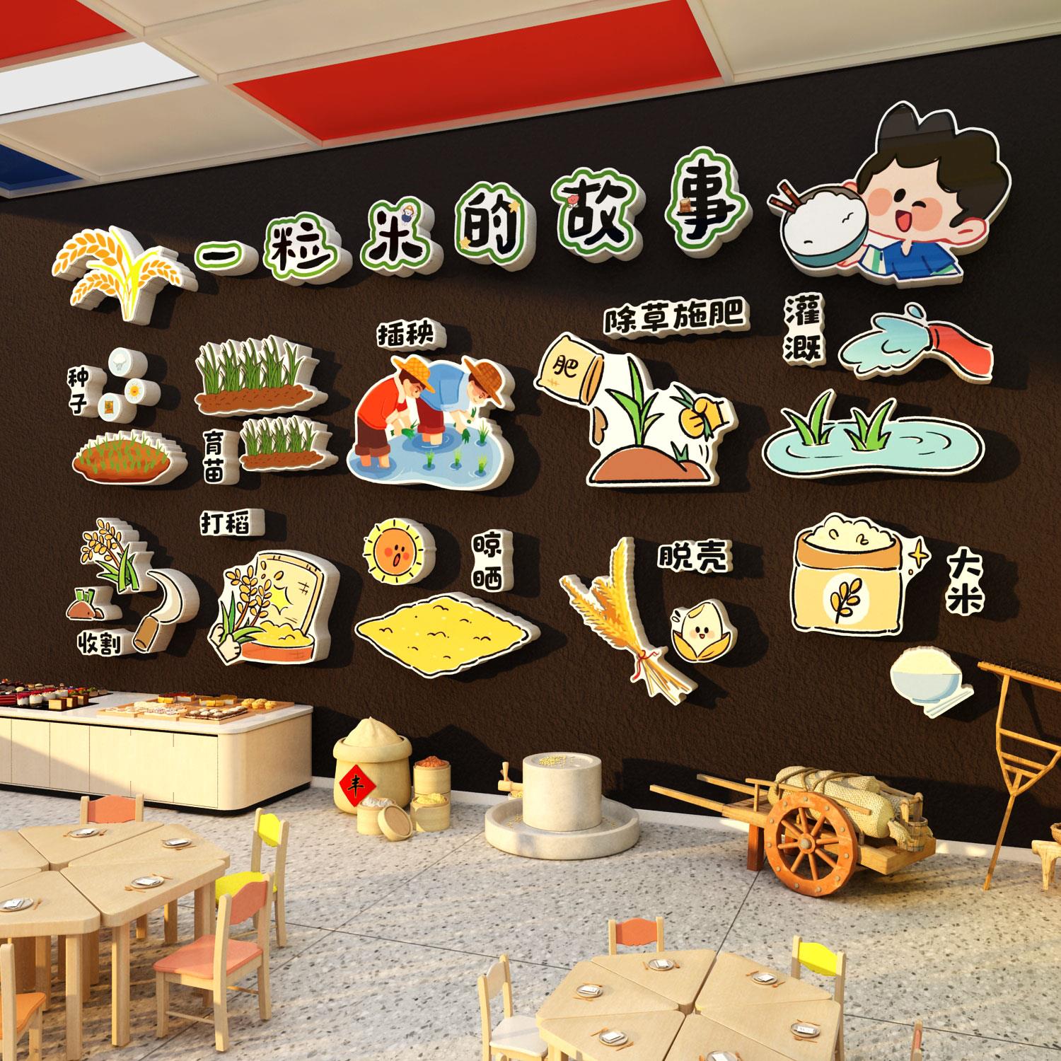 一粒米故事环创幼儿园厨房食堂小饭桌墙面走廊装饰文化主题成品贴