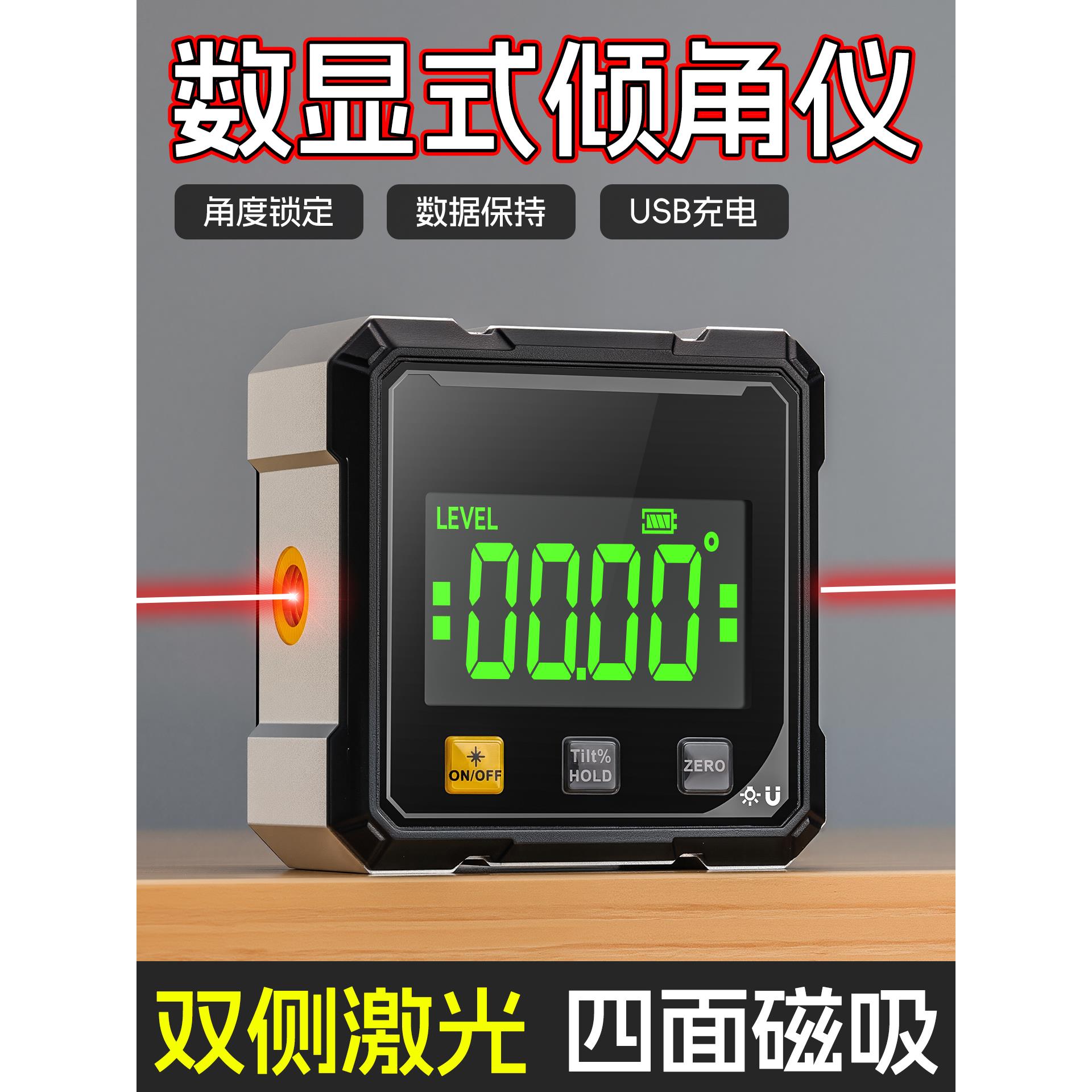 新款高精度数显倾角仪激光水平仪测量工具坡度斜率角度尺四面磁性