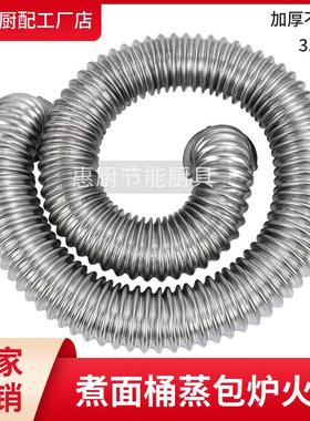 煮面炉配件大全蒸包炉50加厚不锈钢波纹管45蒸锅汤面桶圆火管炉管