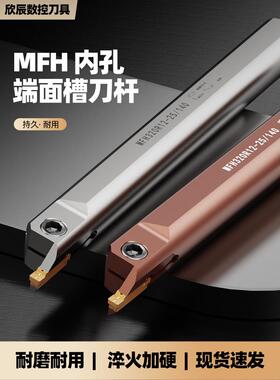 内孔端面切槽刀杆MFHR216 220 320 420 325 425 432-25/140弹簧钢