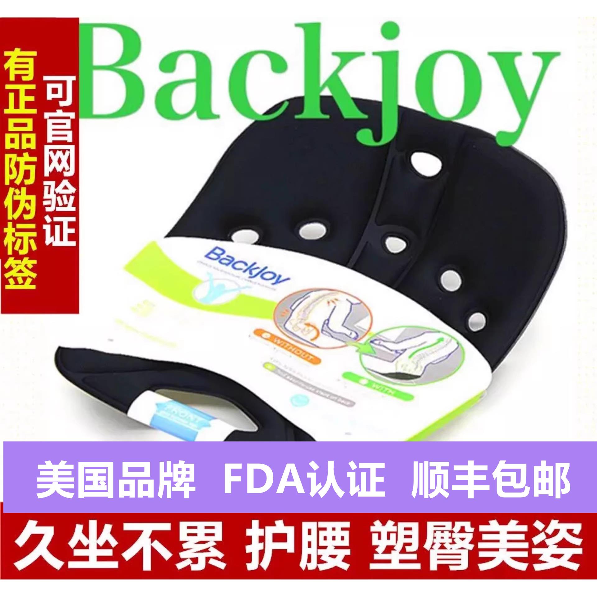 正品backJoy矫正坐姿美臀美姿护腰减压坐垫办公室久坐开车椅屁垫