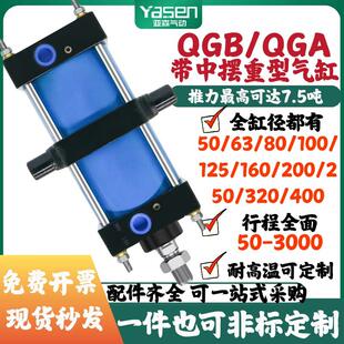 QGB气缸带中摆重型铁气缸大推力长行程QGB50/80/125/100/200/250