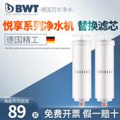 德国BWT即热饮水机滤芯倍世悦享超滤净饮机滤芯备用cf滤芯uf滤芯