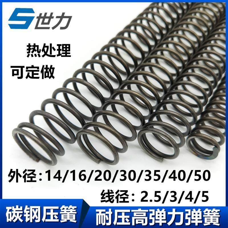 压缩弹簧大小压簧//2.5/2.6/3外径14/16/18/20/30/35粗细40钢丝50