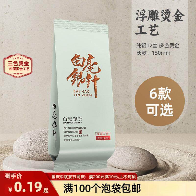 加厚福鼎白茶白毫银针小泡袋包装袋定制白牡丹王茶叶老分装陈皮袋,包装,茶叶包装,淘宝优惠券,粉丝福利购,淘宝优惠卷