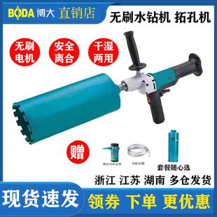 博大水钻机手持台式水转钻孔机空调打孔机混凝土无刷大功率开孔机
