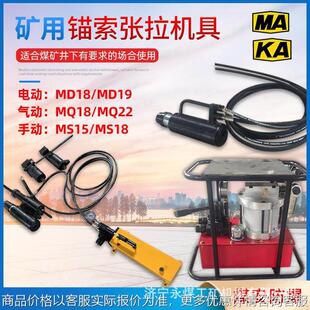 矿用锚索张拉机具MQ18气动MS15手动电动22退锚器千斤顶锚杆拉力计