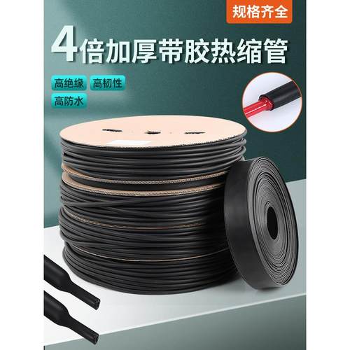 四倍热缩管加厚带胶绝缘套管4倍含胶热收缩管电工电线保护套防水