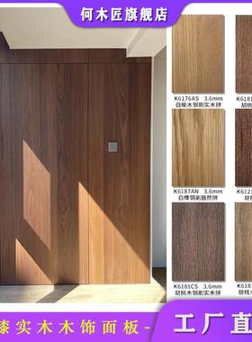 科定饰面板涂装木饰面天然实木木皮木饰面板背景墙意式护墙板kd板