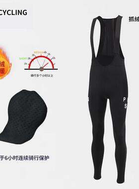 PNS高品质24款公路自行车秋冬季高弹男女抓绒加厚骑行背带长裤
