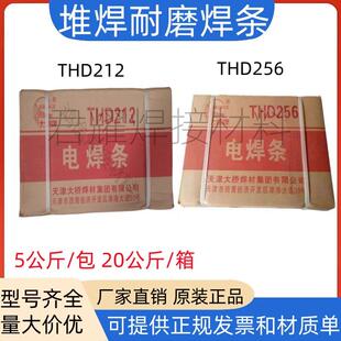大桥212耐磨焊条金桥D212铬钼型堆焊条D256齿轮挖斗矿山机械5公斤