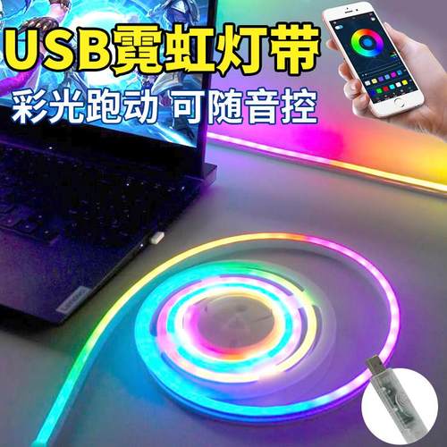 rgb灯带彩色变色电脑桌背景气氛灯5V灯带电竞房装饰自粘LED灯条