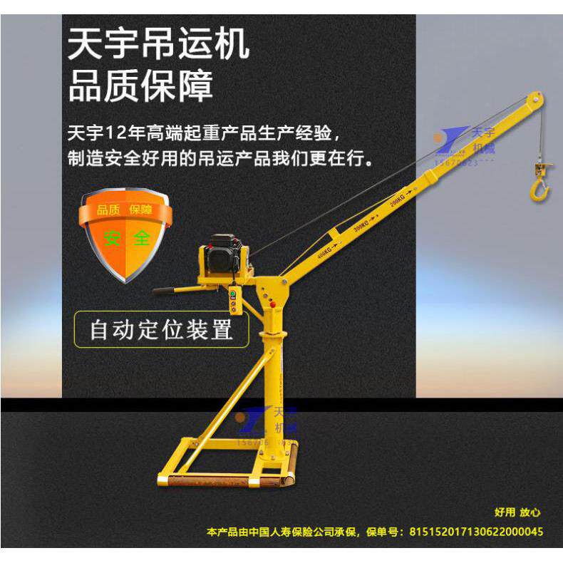 天宇室内外小吊机提升机起重升降上沙吊料机家用装修建筑提升吊机