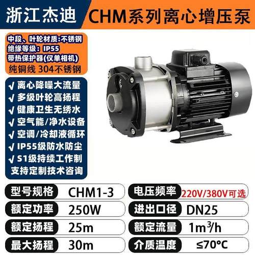 新款杰迪CHM304不锈钢多级离心泵高扬程增压泵静音锅炉冷却循包邮
