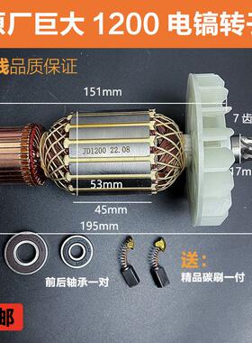 原厂巨大1200电镐转子劲将L128大电镐95转子定子线 线圈线 线圈7