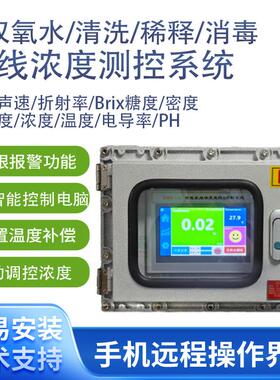 HST-008plus H2O2线 线上双氧水浓度计过氧化氢浓度监控仪数据浓